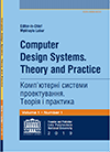 Науковий журнал «Computer Design Systems. Theory and Practice»